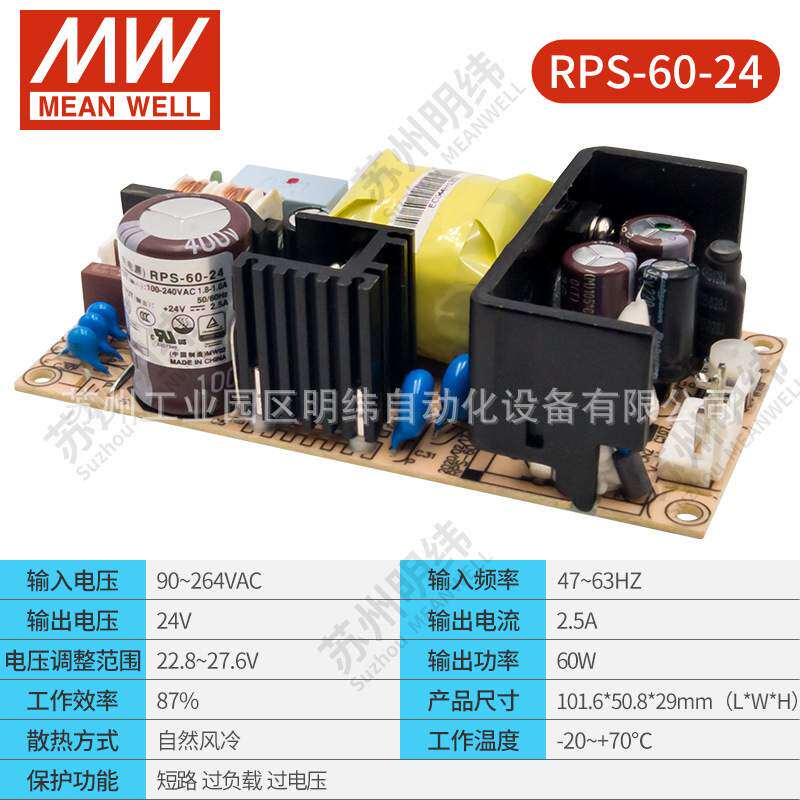 台湾明纬RPS-60W医疗开关电源模块3.3V5V12V15V24V48V裸基板PCB型