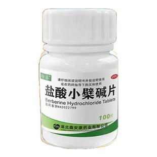 盐酸小檗碱片治腹胀痛腹泻拉肚子药肠道感染肠炎胃肠炎药黄连素片