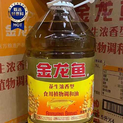 花生浓香型食用植物调和油5L大桶装家用烹饪炒菜食用色拉油