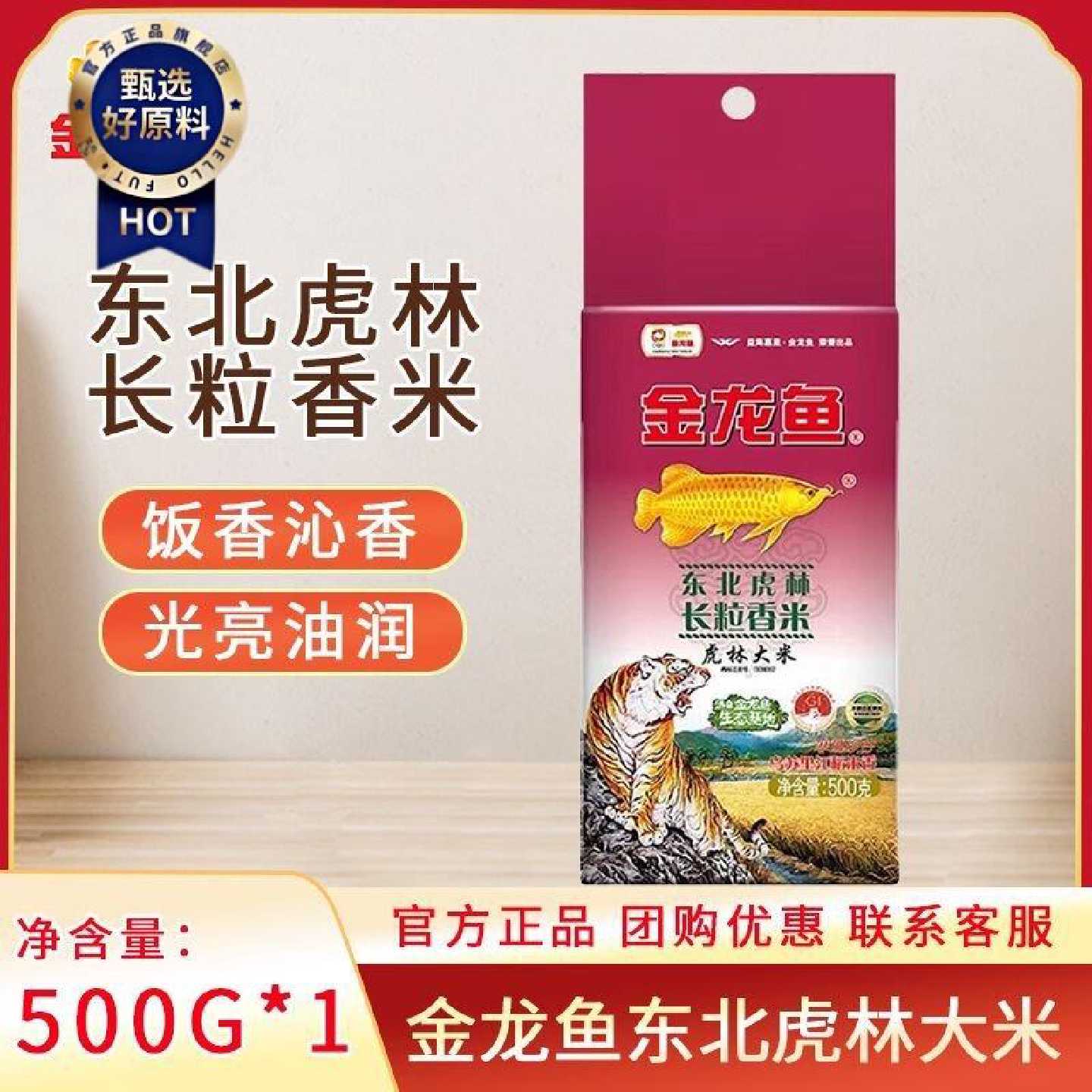 金龙鱼东北大米500g虎林长粒香米袋装东北大米虎林大米