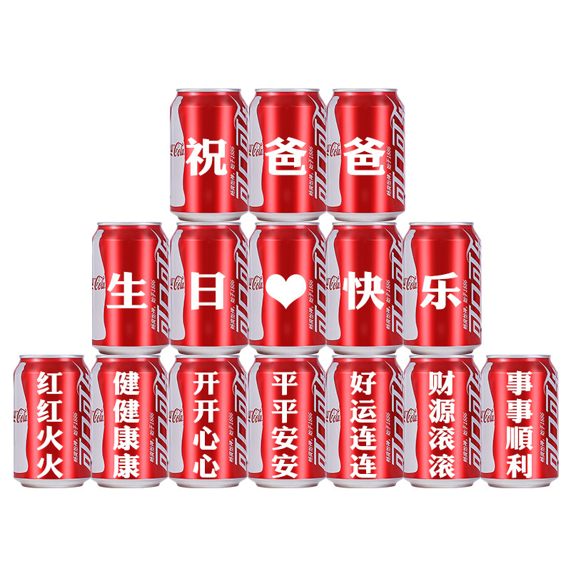 可乐定制易拉罐长辈老人6
