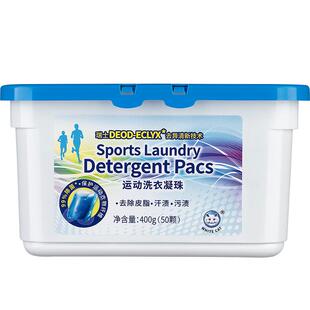 白猫运动洗衣凝珠50颗多规格阴干半干衣物去异味除菌除臭8倍浓缩