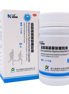 三康盐酸氨基葡萄糖胶囊0.75g*60粒30粒氨糖骨关节疼痛关节炎