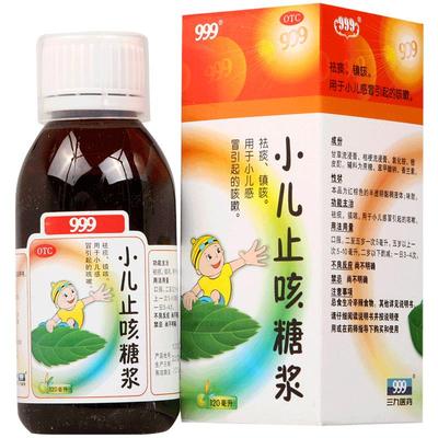 【999】小儿止咳糖浆120ml*1瓶/盒祛痰镇咳小儿感冒咳嗽