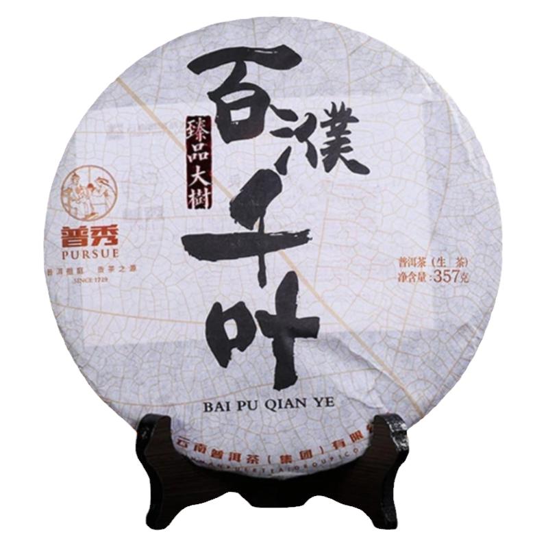 普秀普洱2017年百濮千叶大树大厂干仓特惠三年陈料压生茶饼357g叶