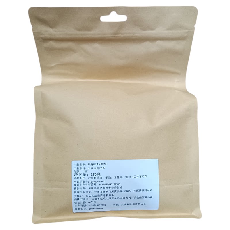 云南凤庆高山烘青绿茶