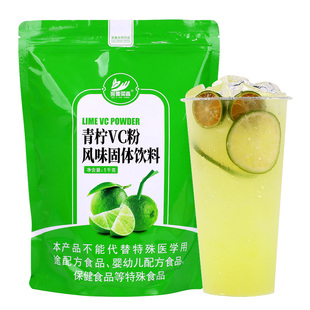1kg青柠VC粉 果维果汁粉夏季柠檬风味饮料速溶家庭商用奶茶店原料