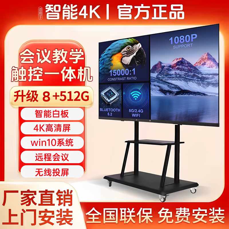 智能4K会议平板All75寸教学多媒体电子白板触控触摸智慧屏电视