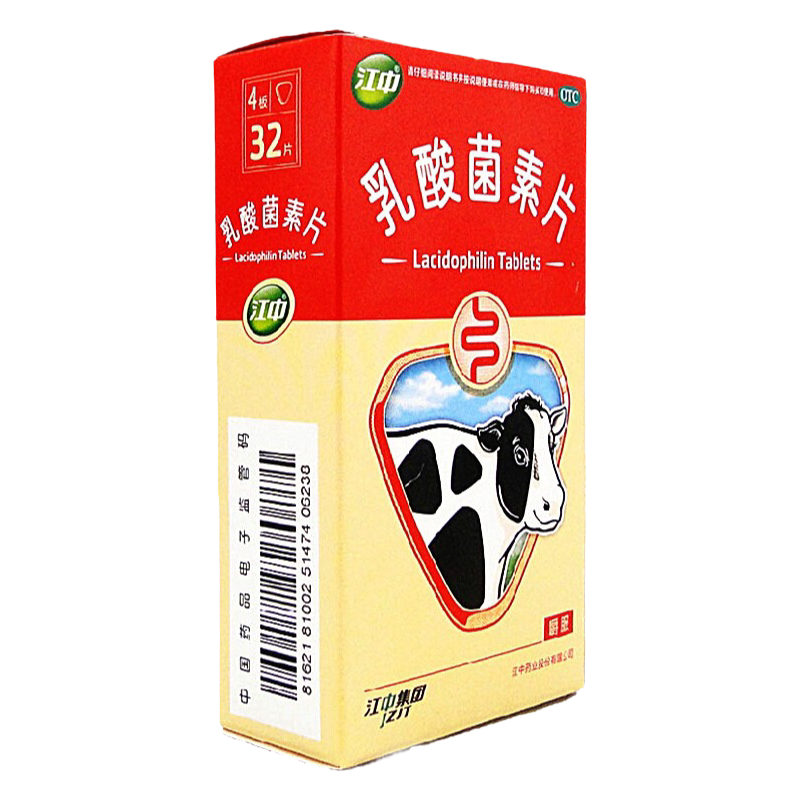 江中利活乳酸菌素片小儿腹泻调理肠道胃药便秘大人益生菌官方正品