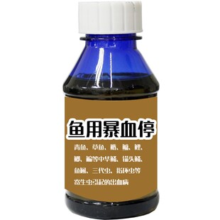 鱼用暴血停池塘四大家鱼专用杀虫杀菌药出血病草鱼鲫鱼花白鲢国标