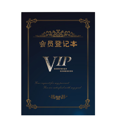 母婴店会员档案记录本登