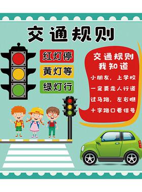 幼儿园安全教育主题环创墙贴贴纸
