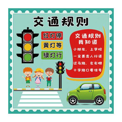 幼儿园环创主题墙墙面装饰消防交通防拐骗安全教育标志墙贴贴纸画