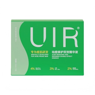 UIR祛痘小绿管修护双效精华液祛痘淡印油痘敏感肌控油去闭口粉刺