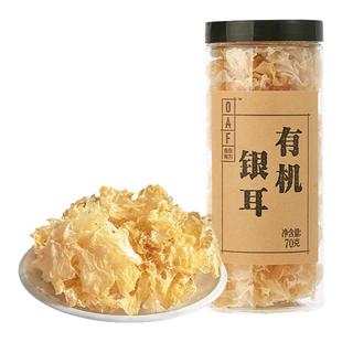 食在有方有机银耳70g正品官方旗舰店