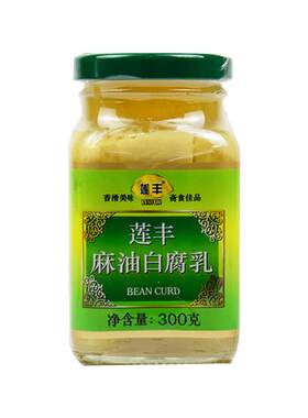 莲丰300g2下饭特产包邮豆腐乳