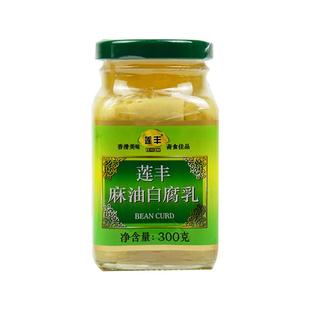 莲丰麻油白豆腐乳300g2瓶下饭油豆腐乳霉豆腐 臭豆腐乳汁特产包邮