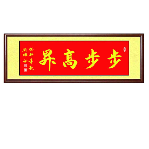 手写真迹书法作品步步高升更上一层楼前程似锦金榜题名字画定制
