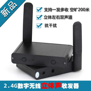 2.4G高保真音频无线传输收发器 大功率立体声电脑功放3.5自动开机