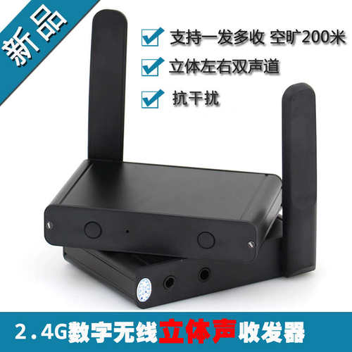 2.4G高保真音频无线传输收发器 大功率立体声电脑功放3.5自动开机