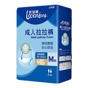 老来福老年人拉拉裤轻薄款大包装成人内裤式纸尿裤尿不湿M码60片