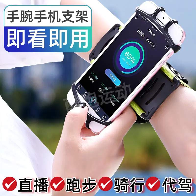 手腕手机架护腕户外直播跑步戴手上的手机保护套携带神器固定器绑