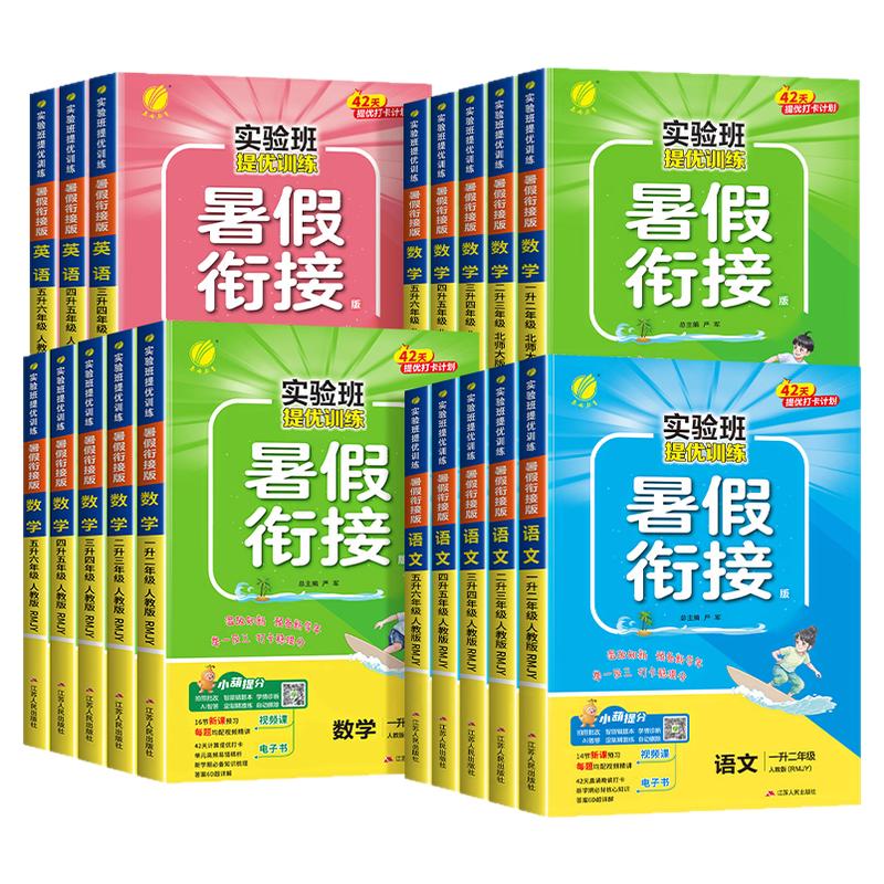 2026年新版实验班暑假衔接作业