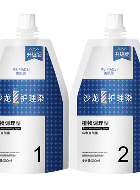 美飘思植物正品天然白沙龙染发膏