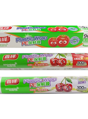 鑫峰食品级厨房耐高温保鲜膜商用