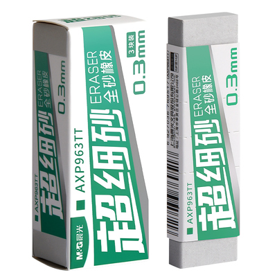 晨光超细砂磨砂橡皮擦钢笔可擦橡皮学生专用可擦碳素笔中性笔水笔圆珠笔铅笔两用不易留痕半砂魔力擦钢擦像皮