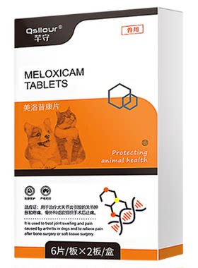 美洛昔康片宠物止疼狗狗猫咪止痛