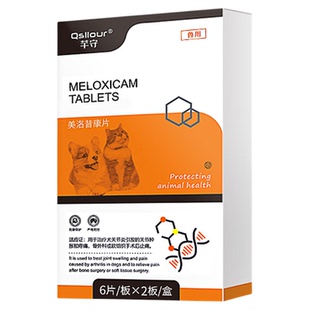 美洛昔康片猫狗狗宠物止疼药绝育术后关节消炎芬止疼片犬猫咪专用