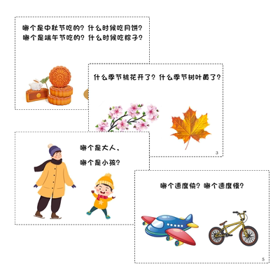 幼儿生活益智区加厚常识训练卡