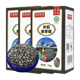 巴颜喀拉青海有机黑青稞米缓升糖杂粮米500gx3盒低脂粗粮糖友糙米
