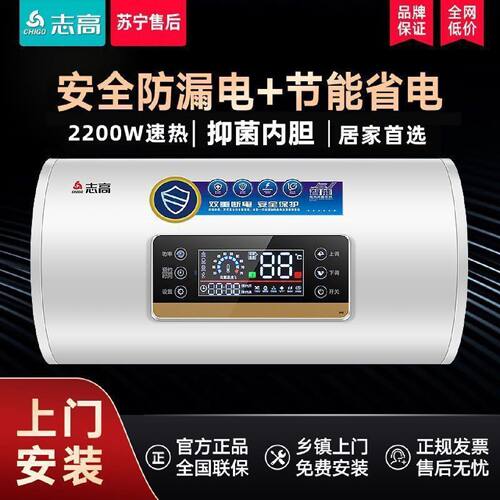 志高推荐上门安装电热水器家用圆桶安心沐浴速热储水式40升