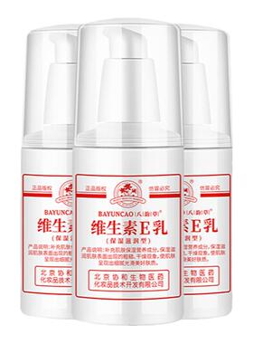 八韵草维生素E乳三支装身体乳