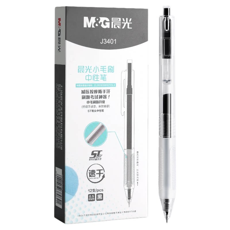 晨光按动中性笔黑笔ST笔头刷题笔