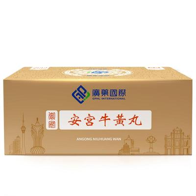 香港发货】澳门广药国际安宫牛黄丸2丸原装进口香港版正品旗舰店