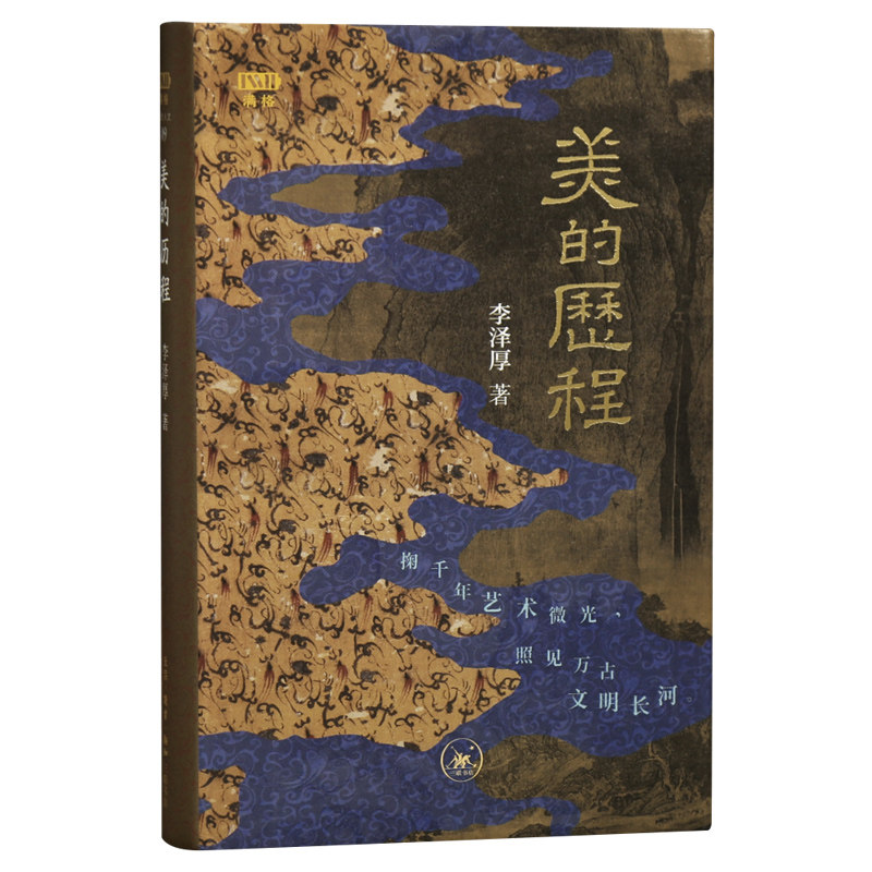 学海轩美的历程李泽厚著青铜先秦楚汉魏晋唐宋元明清绘画工艺山水苏轼建筑等理论鉴赏工具书籍三联书店