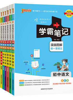 新版学霸笔记初中科目任选