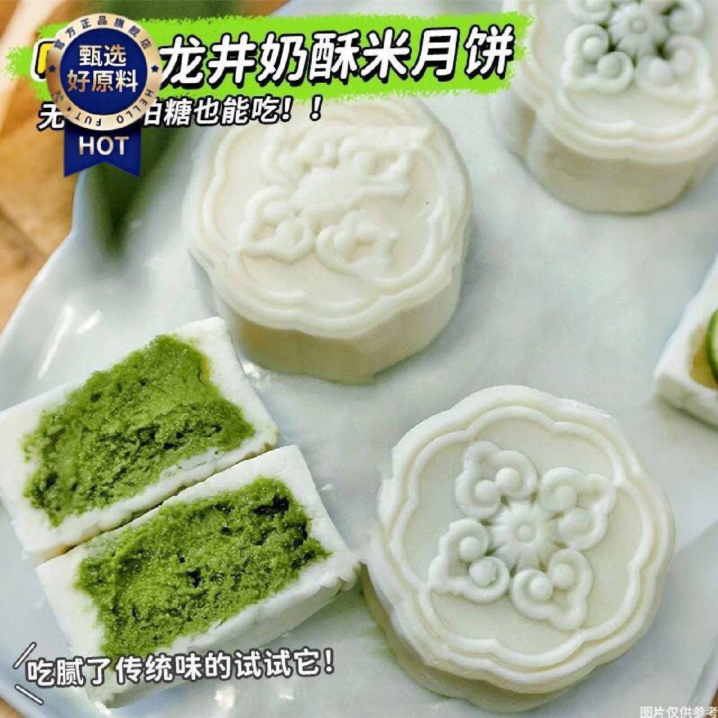 龙井奶酥米月饼无糖精南宋传统糕点心茶点心手工中秋月饼礼盒送礼