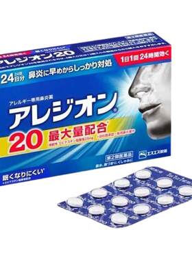 日本直邮SS制药白兔牌鼻炎灵片24粒鼻塞鼻痒花粉过敏性鼻炎日本进