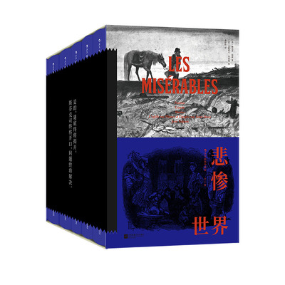 后浪正版悲惨世界世界名著