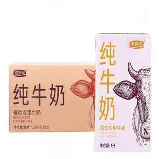 君乐宝全脂纯牛奶1l*12盒整箱奶茶店商用烘焙餐饮咖啡专用1升1l