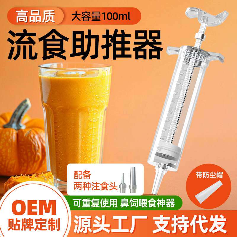 老人流食助推器鼻饲喂食器大容量可重复使用老人吃饭推注式给药器