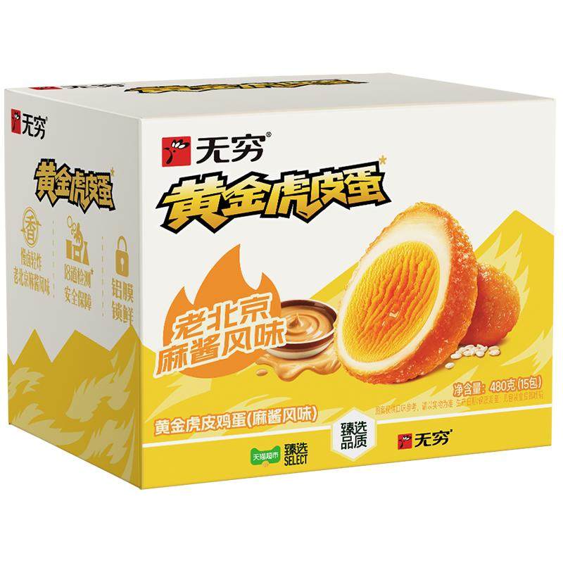 臻选无穷黄金虎皮麻酱鸡蛋480g 早餐卤蛋办公休闲零食小吃