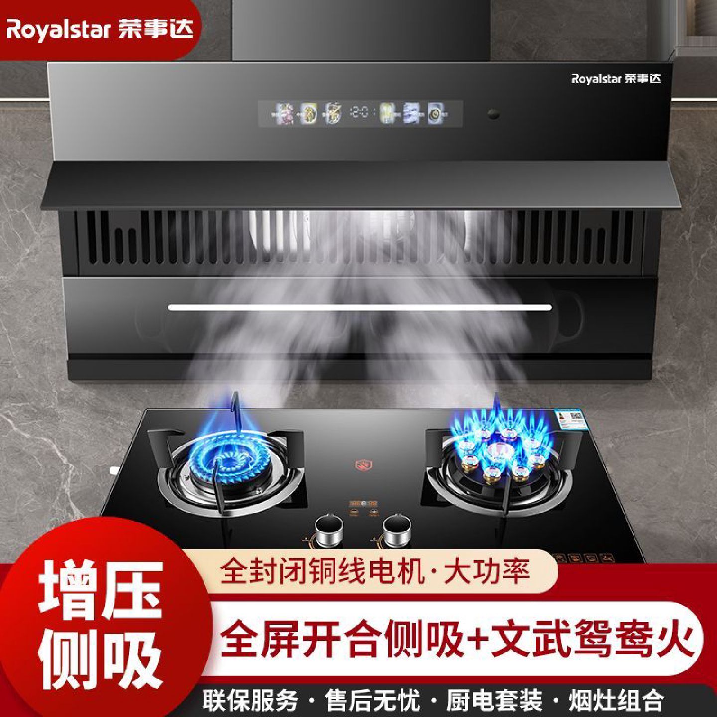 荣事达变频增压侧吸油烟机燃气灶套装抽油烟机煤气灶具烟灶套餐