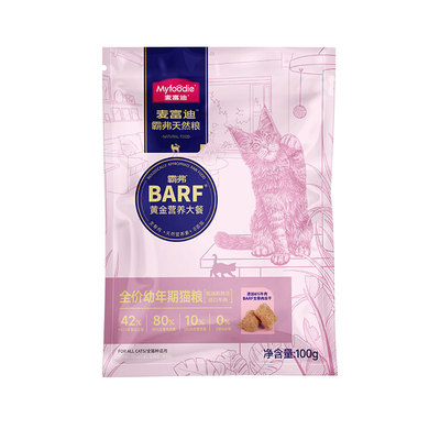 【新客尝鲜】麦富迪BARF霸弗猫粮成幼猫正品美毛高鲜肉天然粮200g