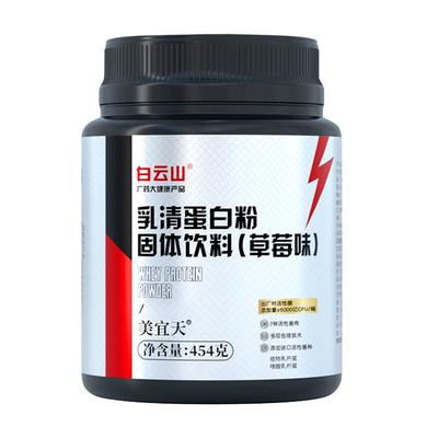 5000亿活菌乳清蛋白增肌粉