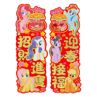 多层立体卡通春联马年小对联立体植绒四字挥春新年氛围布置装饰